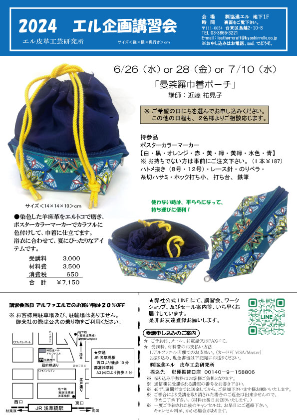 皮革とレザークラフトの協進エル