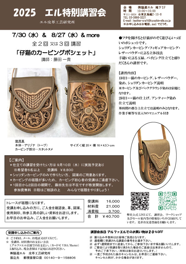 皮革とレザークラフトの協進エル