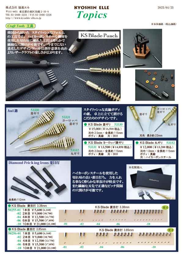 取扱商品 | 皮革とレザークラフトの協進エル