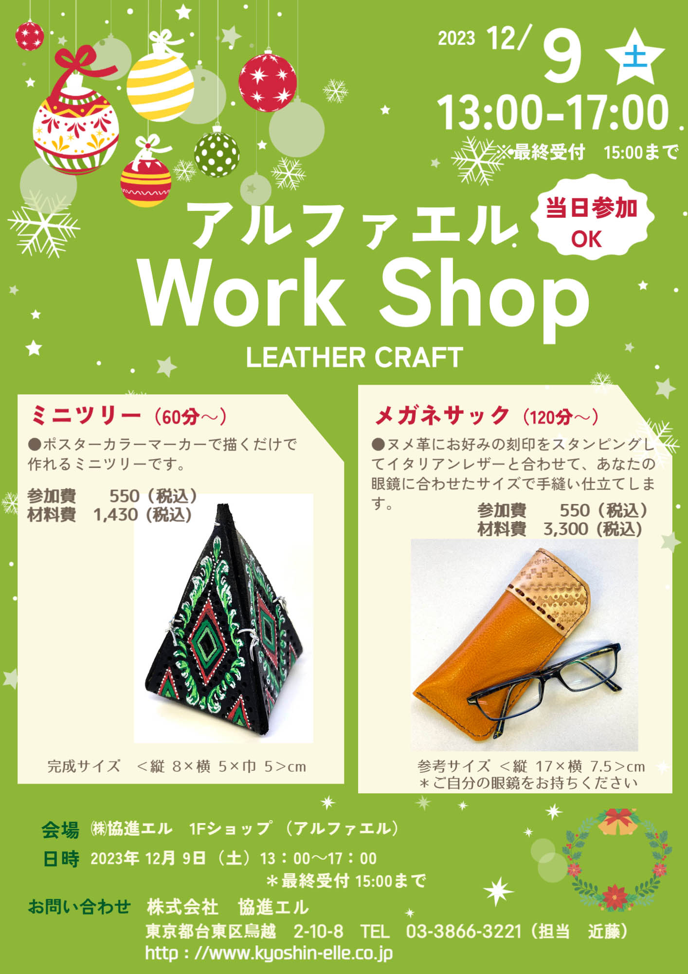 皮革とレザークラフトの協進エル 皮革とレザークラフトの協進エル