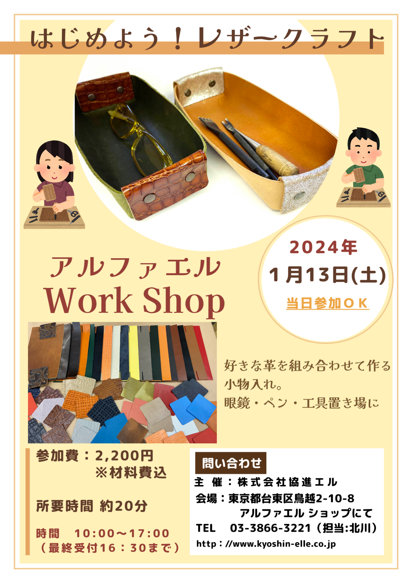 皮革とレザークラフトの協進エル 皮革とレザークラフトの協進エル