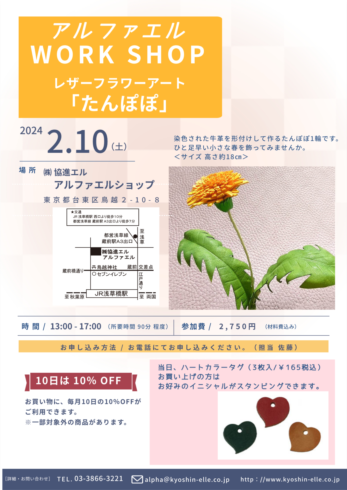 皮革とレザークラフトの協進エル