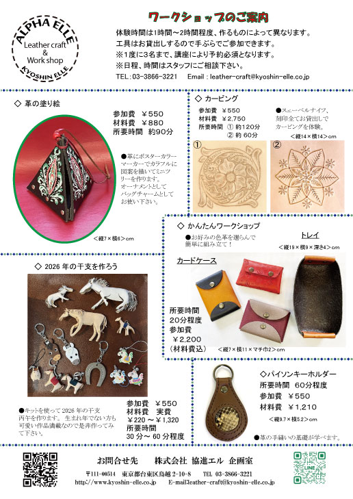 皮革とレザークラフトの協進エル